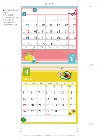 2015年３月・４月　カレンダー【かわいいガーリーなイラスト/卓上折りたたみ式】