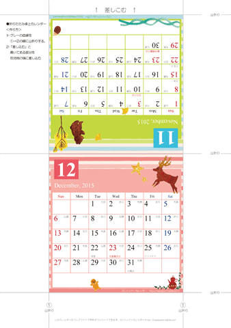 2015年１１月・１２月　カレンダー【かわいいガーリーなイラスト/卓上折りたたみ式】 