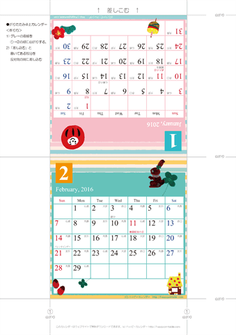 2016年１月・２月　カレンダー【かわいいガーリーなイラスト/卓上折りたたみ式】