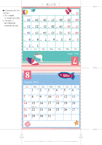 2016年７月・８月　カレンダー【かわいいガーリーなイラスト/卓上折りたたみ式】