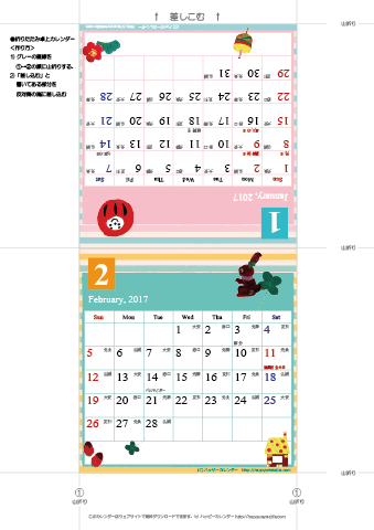 2017年１月・２月　カレンダー【かわいいガーリーなイラスト/卓上折りたたみ式】