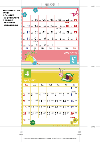 2017年３月・４月　カレンダー【かわいいガーリーなイラスト/卓上折りたたみ式】