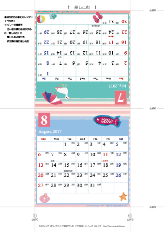 2017年７月・８月　カレンダー【かわいいガーリーなイラスト/卓上折りたたみ式】