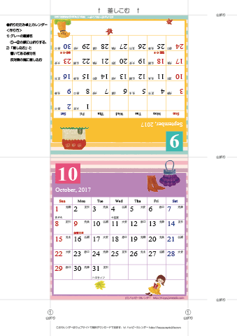 2017年９月・１０月　カレンダー【かわいいガーリーなイラスト/卓上折りたたみ式】 
