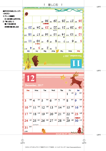 2017年１１月・１２月　カレンダー【かわいいガーリーなイラスト/卓上折りたたみ式】 