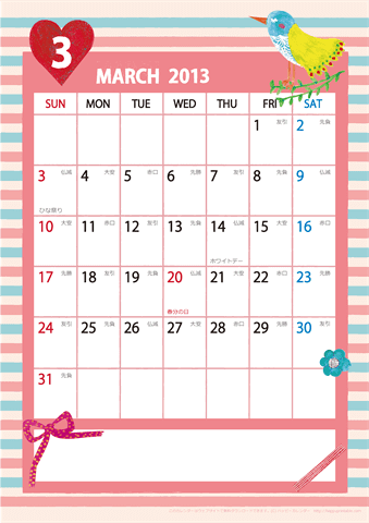【2013年３月】　ガーリーカレンダー 