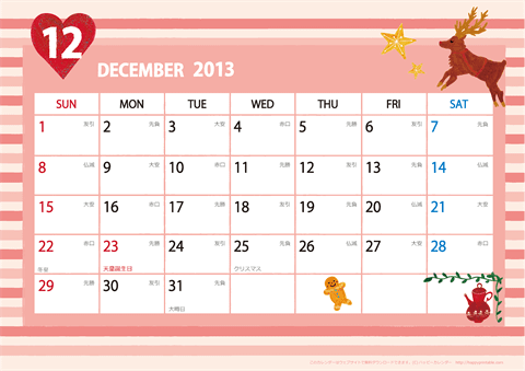 【2013年12月】　ガーリーカレンダー