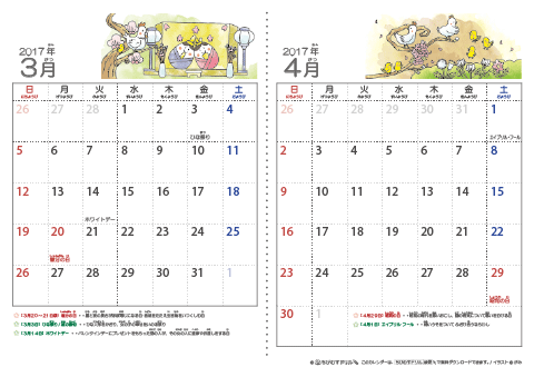 【３～４月】幼児用カレンダー2017