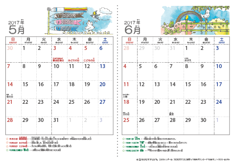 【５～６月】幼児用カレンダー2017