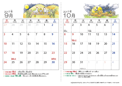 【９～１０月】幼児用カレンダー2017