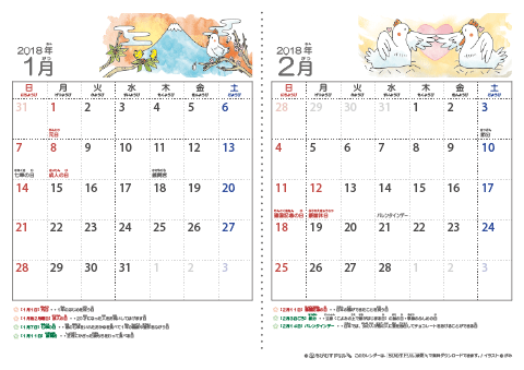 【１～２月】幼児用カレンダー2018