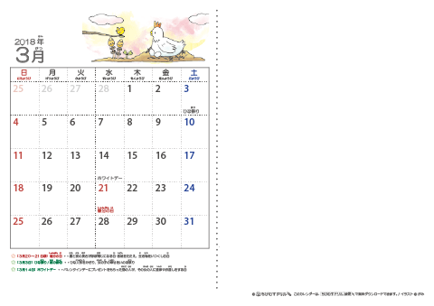 【３月】幼児用カレンダー2018