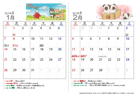 2019（2020）年　干支・猪（イノシシ）の可愛いイラスト入りカレンダー　【２ヶ月/Ａ４ヨコ】　無料ダウンロード・印刷