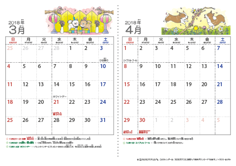 【３～４月】幼児用カレンダー2018