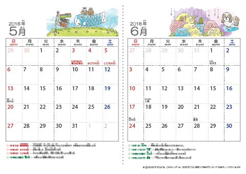 【５～６月】幼児用カレンダー2018