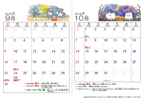 【９～１０月】幼児用カレンダー2018