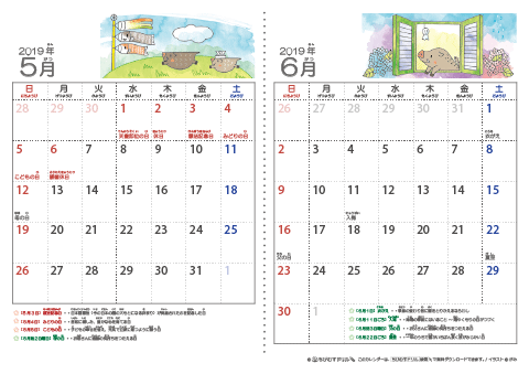 【５～６月】幼児用カレンダー2019