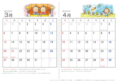 【３～４月】子供用カレンダー2016