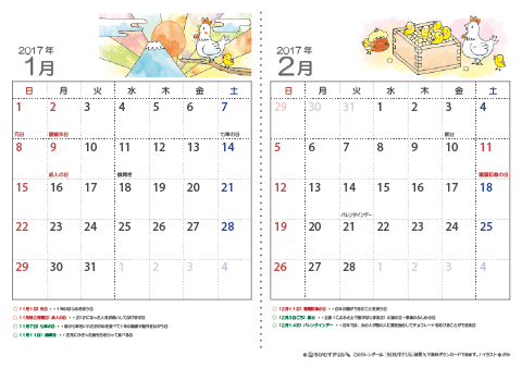 【１～２月】子供用カレンダー2017