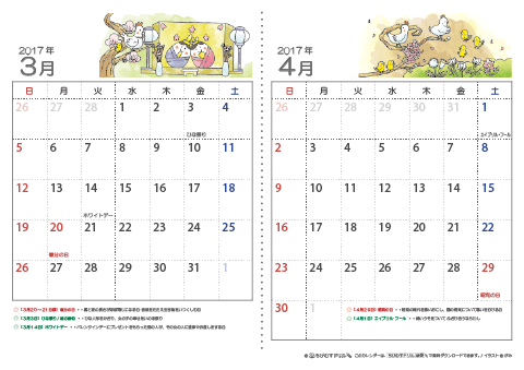 【３～４月】子供用カレンダー2017