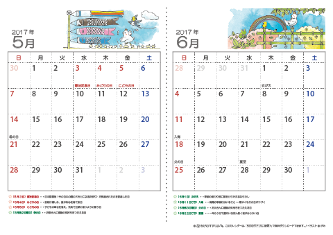 【５～６月】子供用カレンダー2017