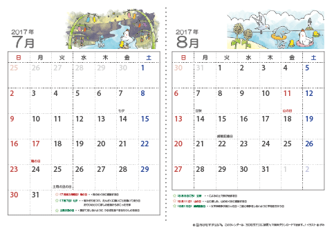 【７～８月】子供用カレンダー2017