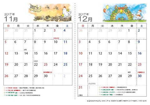 【１１～１２月】子供用カレンダー2017