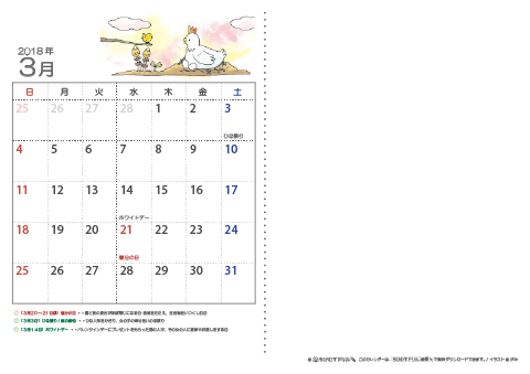 【３月】子供用カレンダー2018