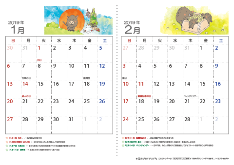 2019年１月～2020年３月　子供用カレンダー