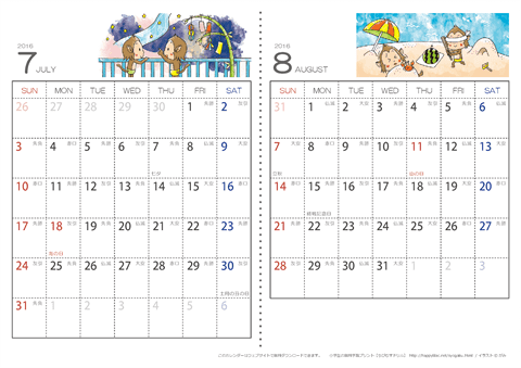 【７～８月】六曜入りカレンダー2016