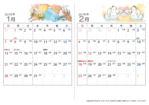 【１～２月】六曜入りカレンダー2018