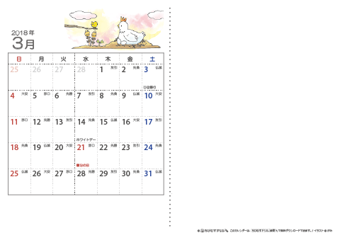 【３月】六曜入りカレンダー2018