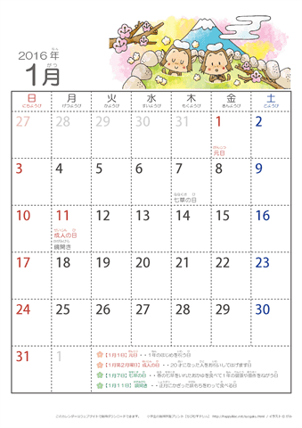2016年1月かわいい さるのイラスト入りカレンダー　幼児用（ふりがなつき）