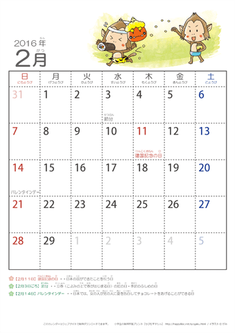 2016年2月かわいい さるのイラスト入りカレンダー　幼児用（ふりがなつき）