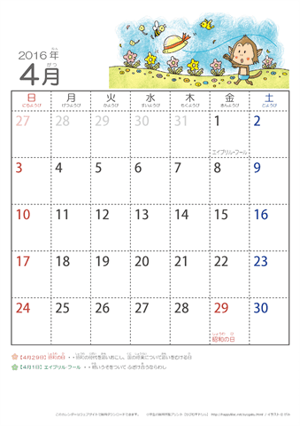 2016年4月かわいい さるのイラスト入りカレンダー　幼児用（ふりがなつき）