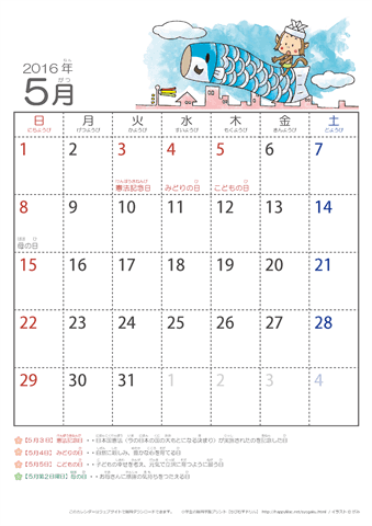 2016年5月かわいい さるのイラスト入りカレンダー　幼児用（ふりがなつき）