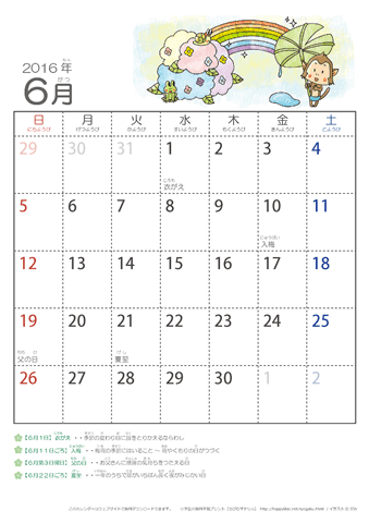 2016年6月かわいい さるのイラスト入りカレンダー　幼児用（ふりがなつき）