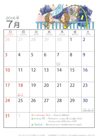 2016年7月かわいい さるのイラスト入りカレンダー　幼児用（ふりがなつき）