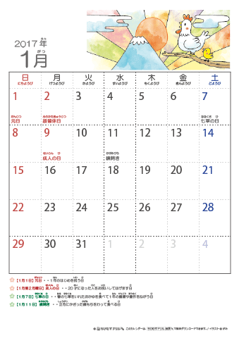 2017年1月かわいい とりのイラスト入りカレンダー　幼児用（ふりがなつき）