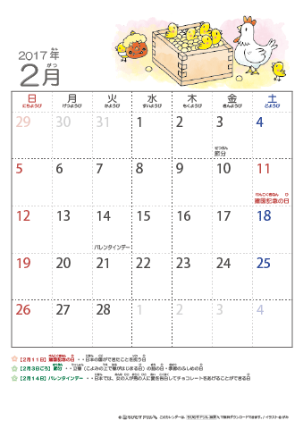 2017年2月かわいい とりのイラスト入りカレンダー　幼児用（ふりがなつき）