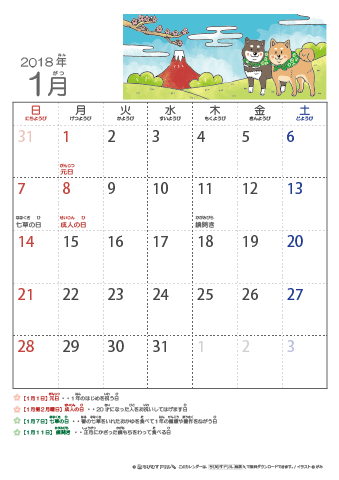 2018（2019）年　干支・戌（いぬ・犬）の可愛いイラスト入りカレンダー　【１ヶ月/Ａ４タテ】　無料ダウンロード・印刷