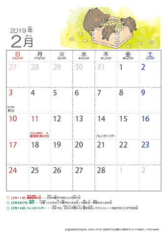 2019年2月かわいい イノシシのイラスト入りカレンダー　幼児用（ふりがなつき）