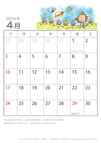 2016年4月かわいい さるのイラスト入りカレンダー　幼児～子供用