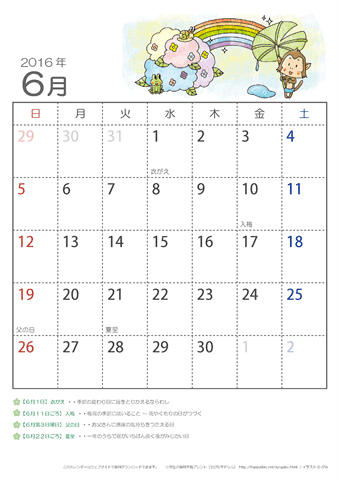 2016年6月かわいい さるのイラスト入りカレンダー　幼児～子供用
