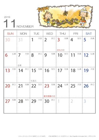 2016年１１月　（六曜入り）大安カレンダー