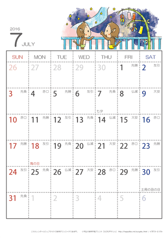 2016年７月　（六曜入り）大安カレンダー