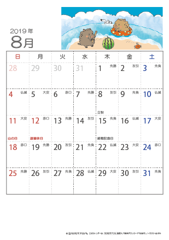 2019年８月　（六曜入り）大安カレンダー