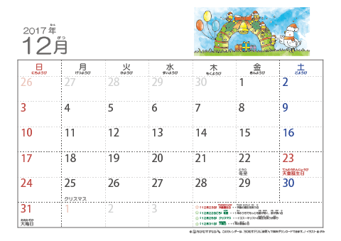 【12月】幼児用カレンダー2017