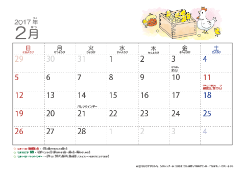 【2月】幼児用カレンダー2017