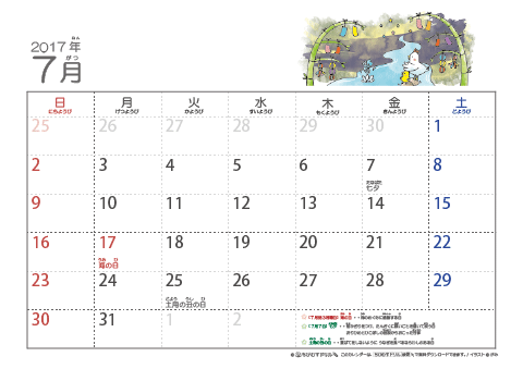 【7月】幼児用カレンダー2017